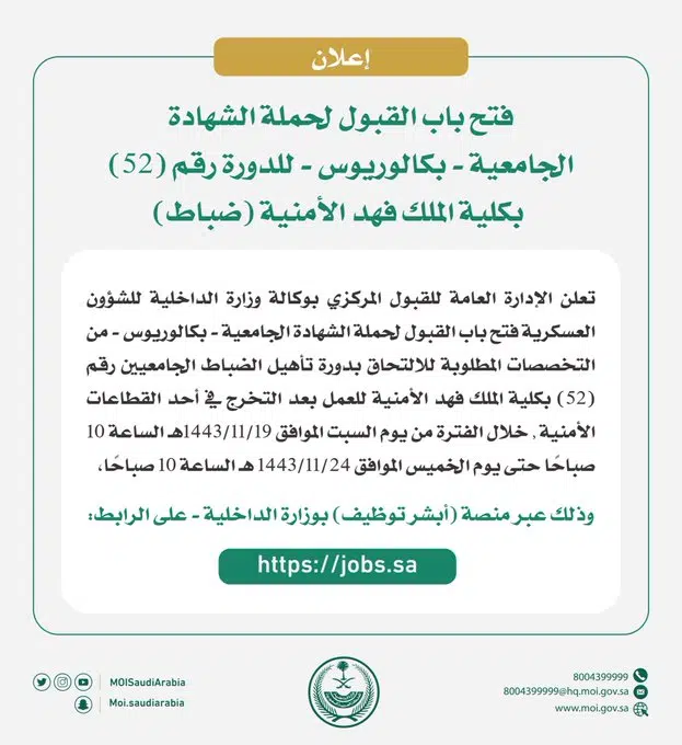التقديم كلية الملك فهد الأمنية