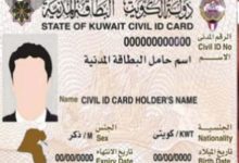 البطاقة المدنية الكويتية