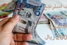 استرجاع مبلغ التأشيرة