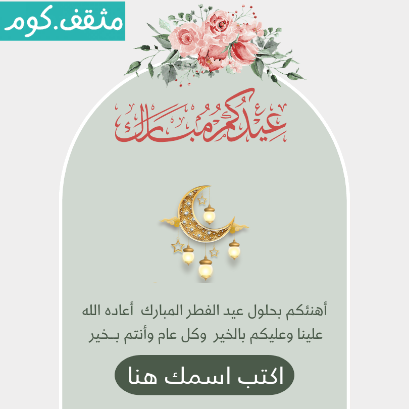 Eid Congrats Preview